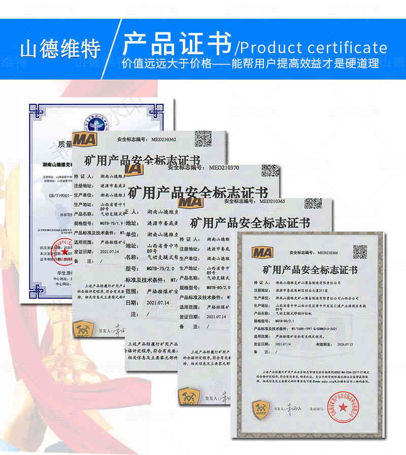 氣動支腿式幫錨桿鉆機(jī)產(chǎn)品證書