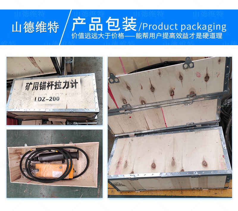 ldz400礦用錨桿拉力計包裝