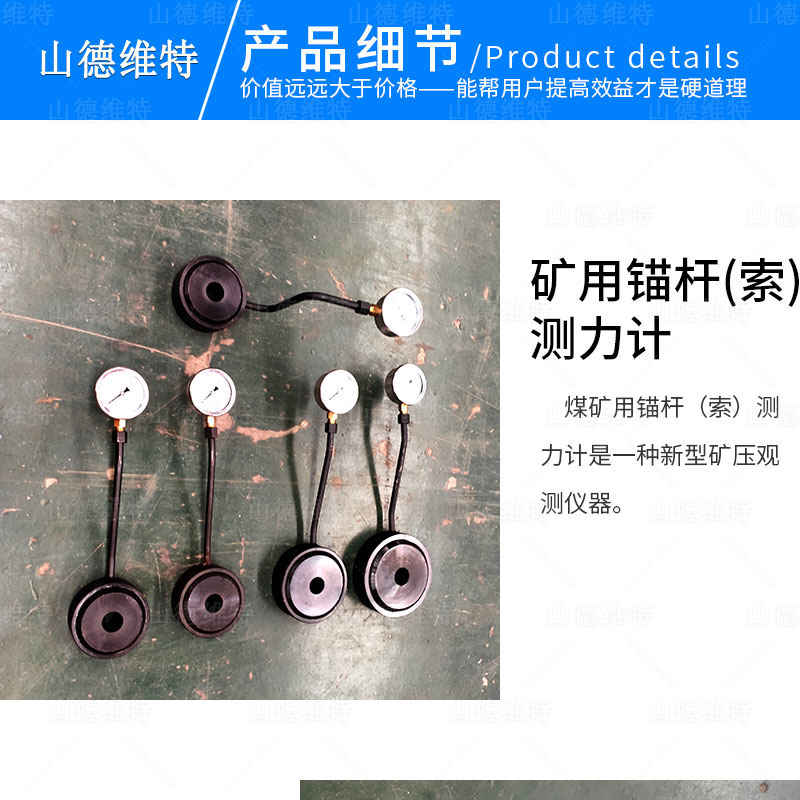 煤礦用錨桿錨索測(cè)力計(jì)圖片
