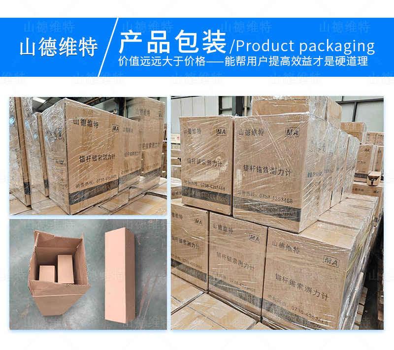 礦用錨桿測(cè)力計(jì)產(chǎn)品包裝