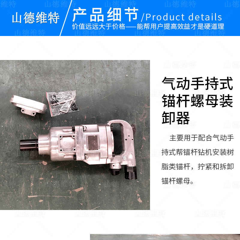 手持式氣動(dòng)錨桿安裝機(jī)圖片