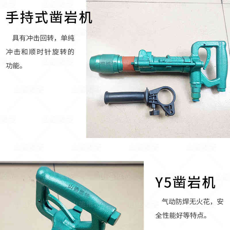 y5手持式鑿巖機(jī)