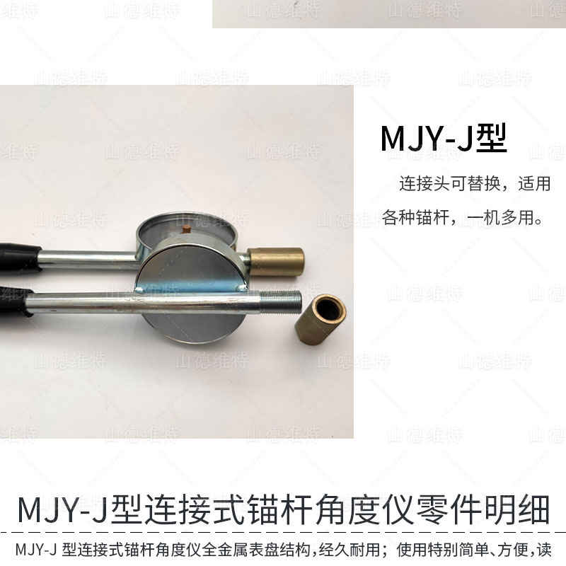 MJY型錨桿角度測(cè)量儀