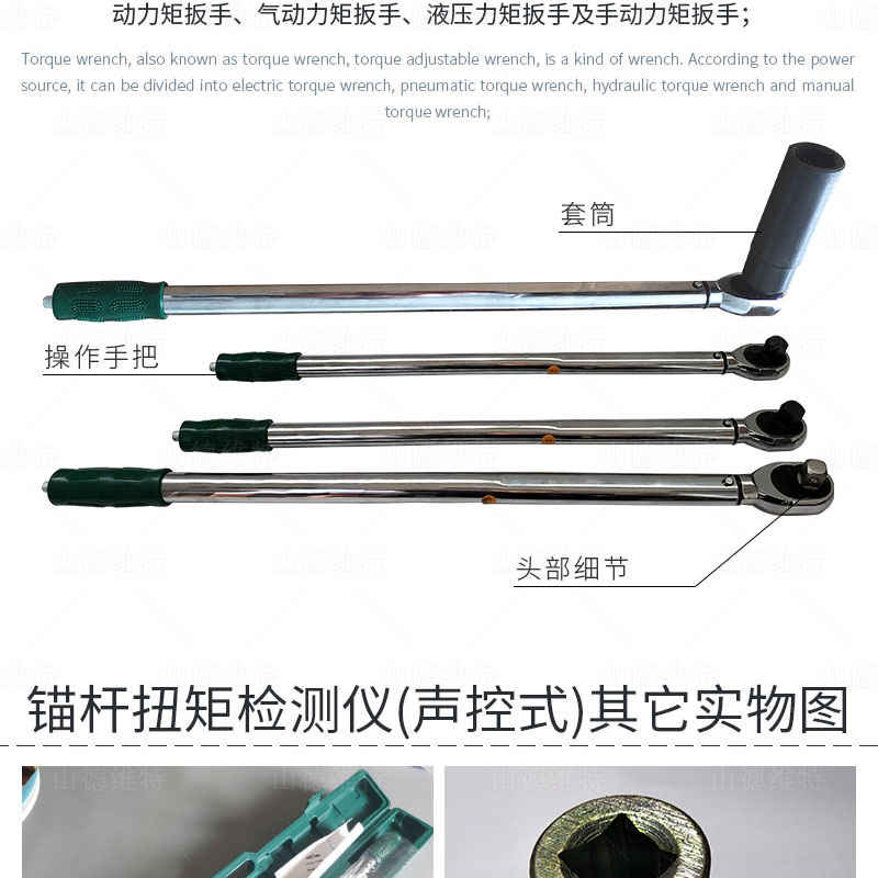 聲控式錨桿扭矩檢測儀構成