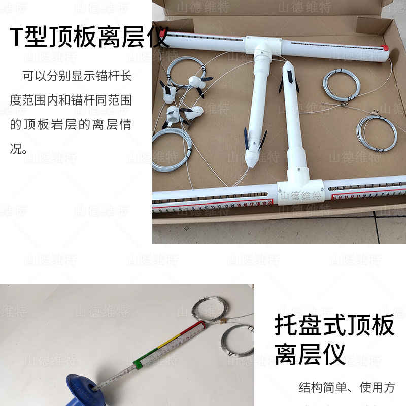 T型頂板離層儀圖片