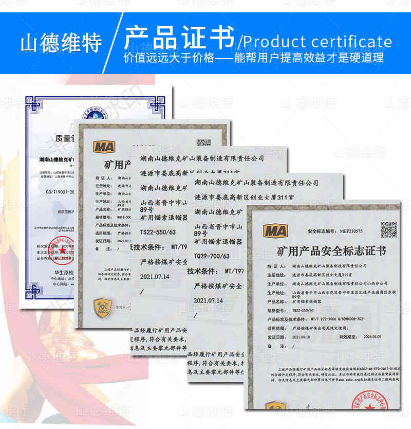 礦用錨索退錨器安標(biāo)證書