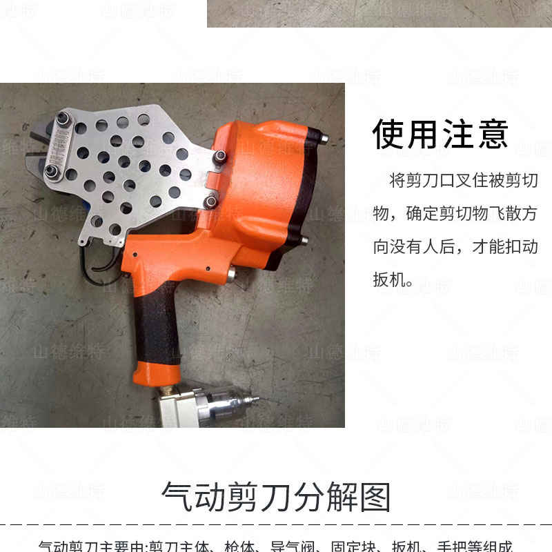 氣動(dòng)剪刀使用方法