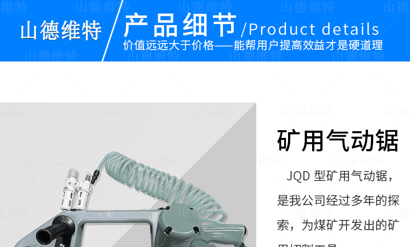 JQD-13礦用氣動(dòng)鋸圖片
