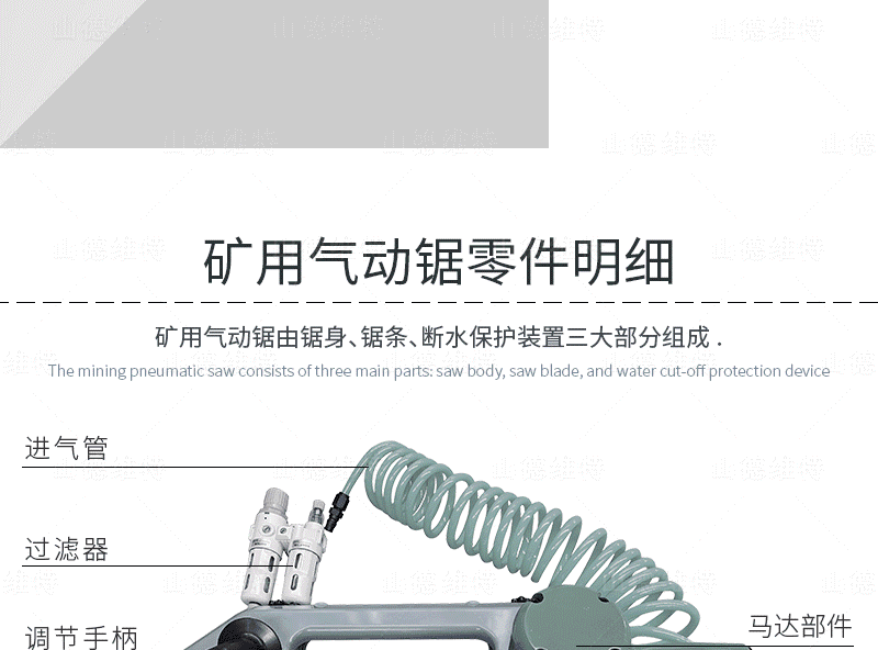 JQD-13礦用氣動(dòng)鋸組成